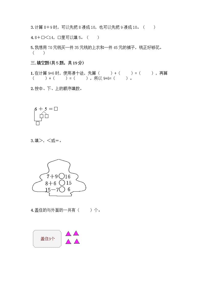 人教版一年级上册第八单元20以内的进位加法 整理和复习测试题附参考答案（培优A卷）02