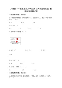 小学数学人教版一年级上册整理和复习优秀同步练习题