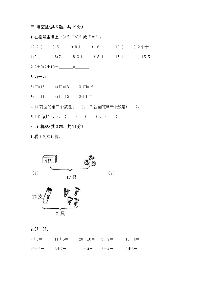 人教版一年级上册第八单元20以内的进位加法 整理和复习测试题【综合卷】02
