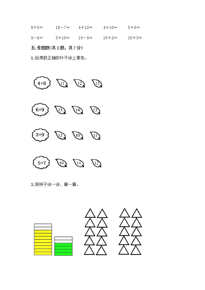 人教版一年级上册第八单元20以内的进位加法 整理和复习测试题【综合卷】03