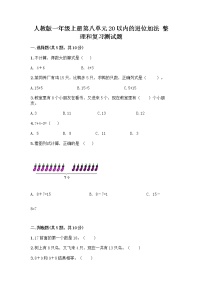 小学数学人教版一年级上册整理和复习精品复习练习题