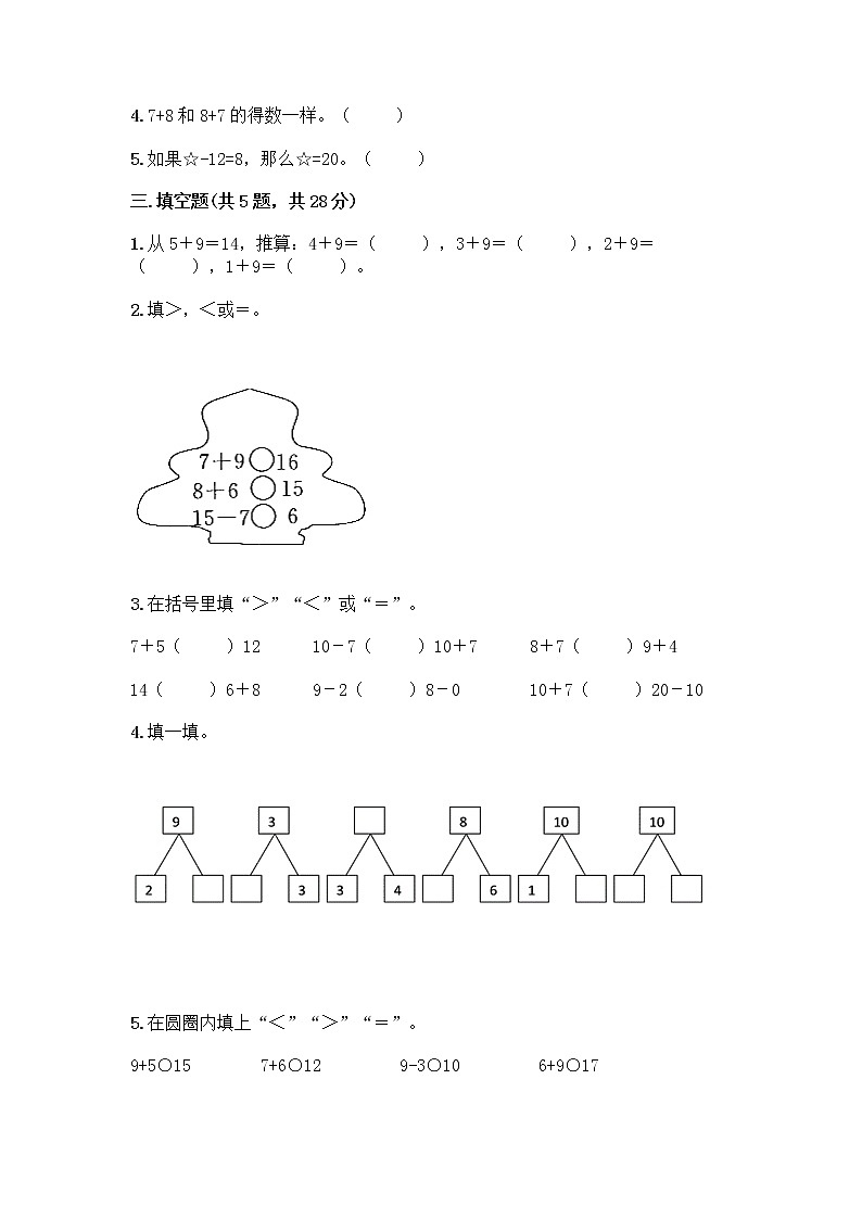 人教版一年级上册第八单元20以内的进位加法 整理和复习测试题带下载答案第2页