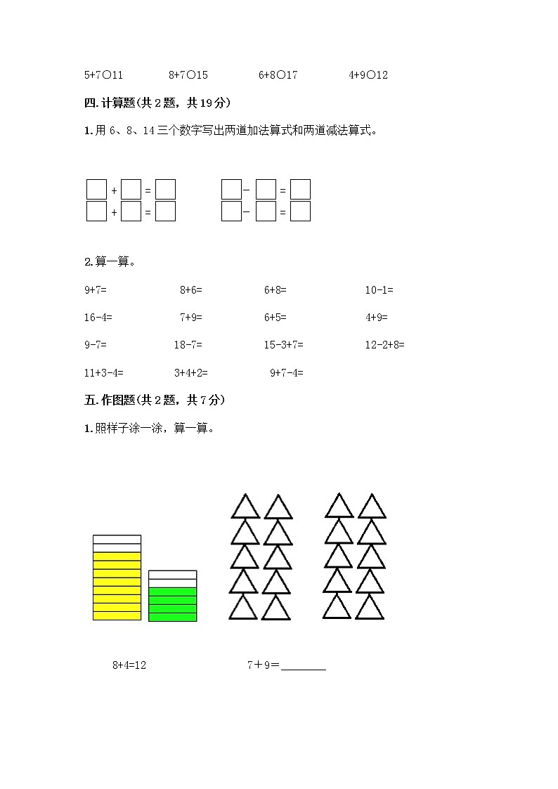 人教版一年级上册第八单元20以内的进位加法 整理和复习测试题带下载答案第3页
