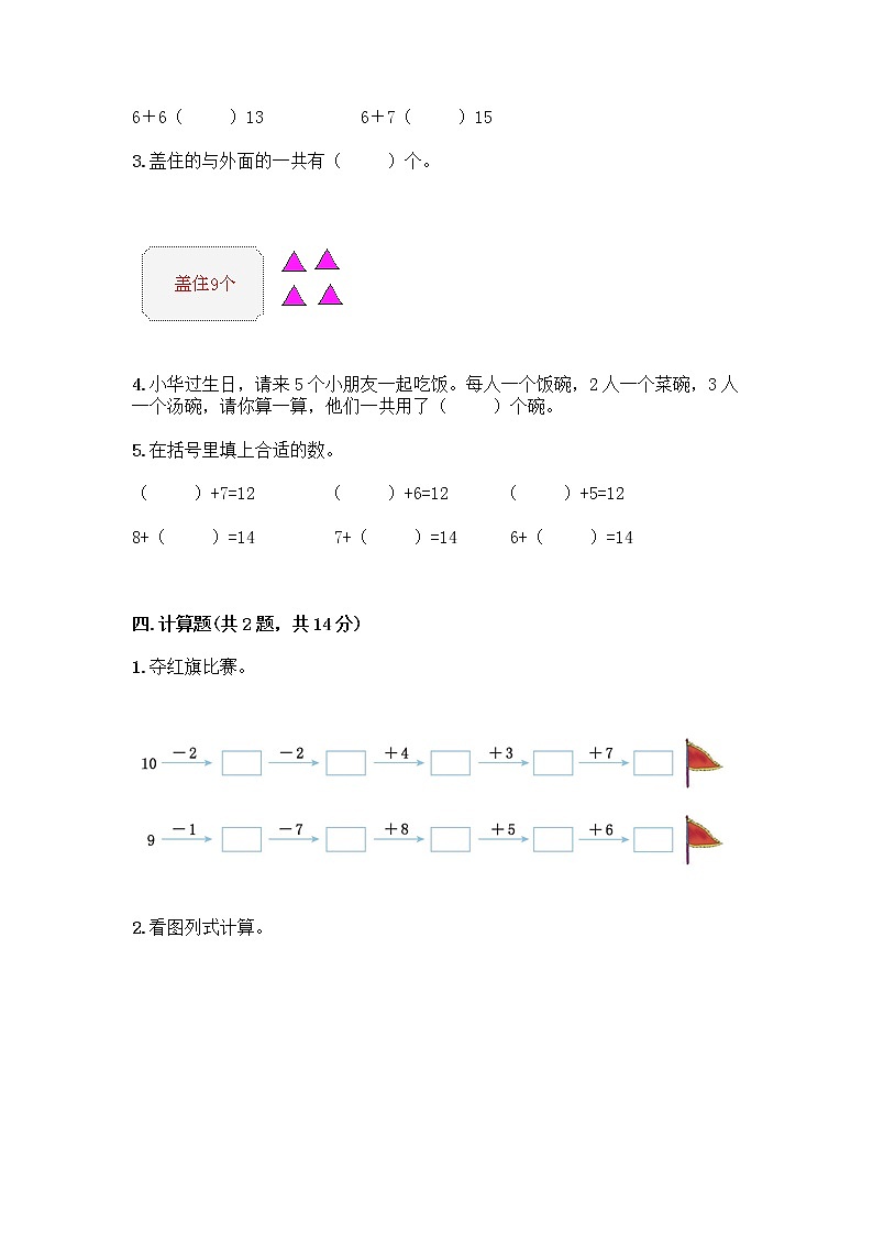 人教版一年级上册第八单元20以内的进位加法 整理和复习测试题答案下载第2页