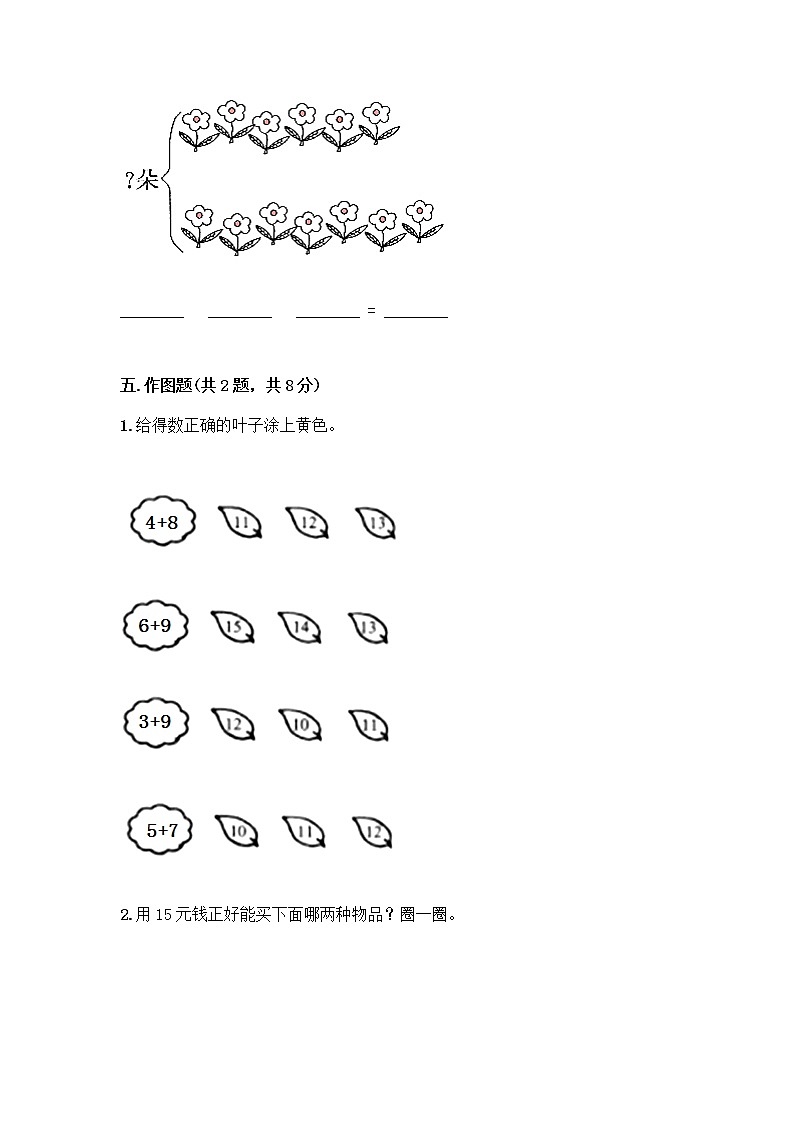 人教版一年级上册第八单元20以内的进位加法 整理和复习测试题答案下载第3页