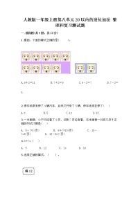 2020-2021学年整理和复习优秀课堂检测