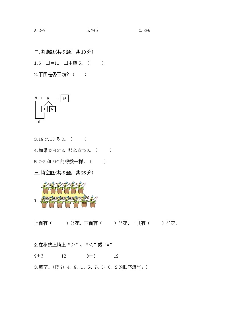 人教版一年级上册第八单元20以内的进位加法 整理和复习测试题带答案（巩固）02