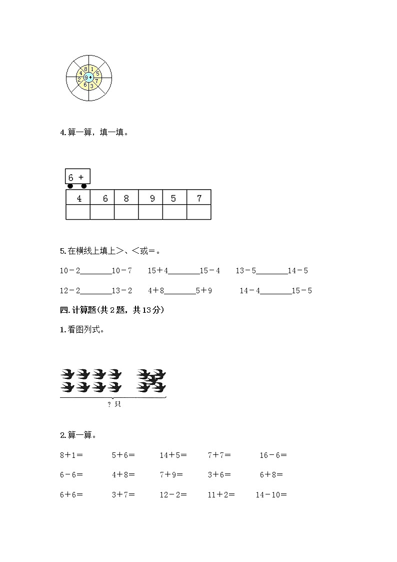 人教版一年级上册第八单元20以内的进位加法 整理和复习测试题带答案（巩固）03