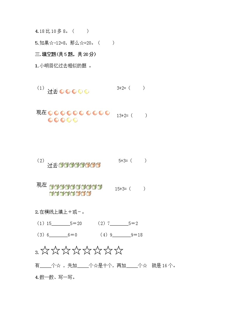 人教版一年级上册第八单元20以内的进位加法 整理和复习测试题带答案（实用）第2页