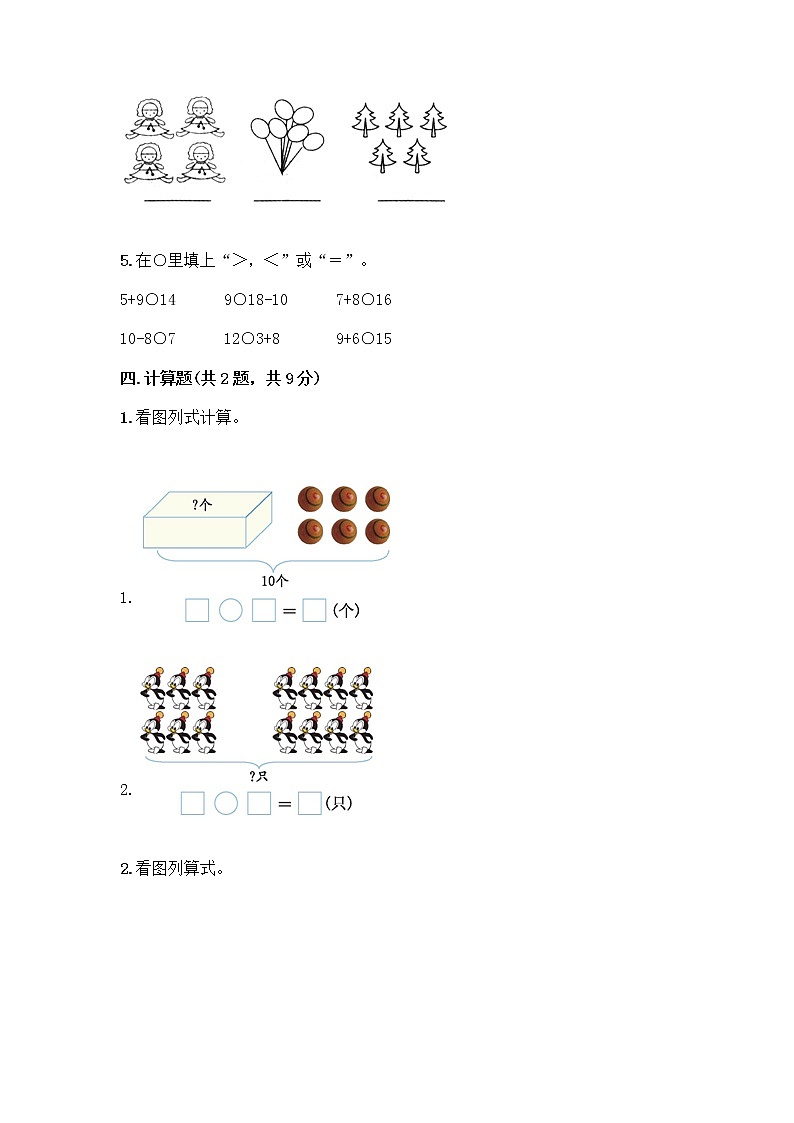 人教版一年级上册第八单元20以内的进位加法 整理和复习测试题带答案（实用）第3页