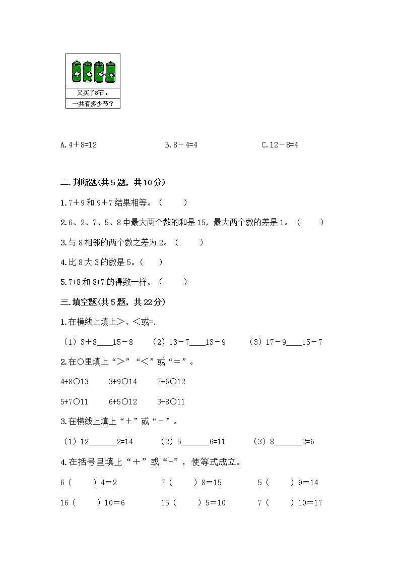 人教版一年级上册第八单元20以内的进位加法 整理和复习测试题带答案（A卷）第2页