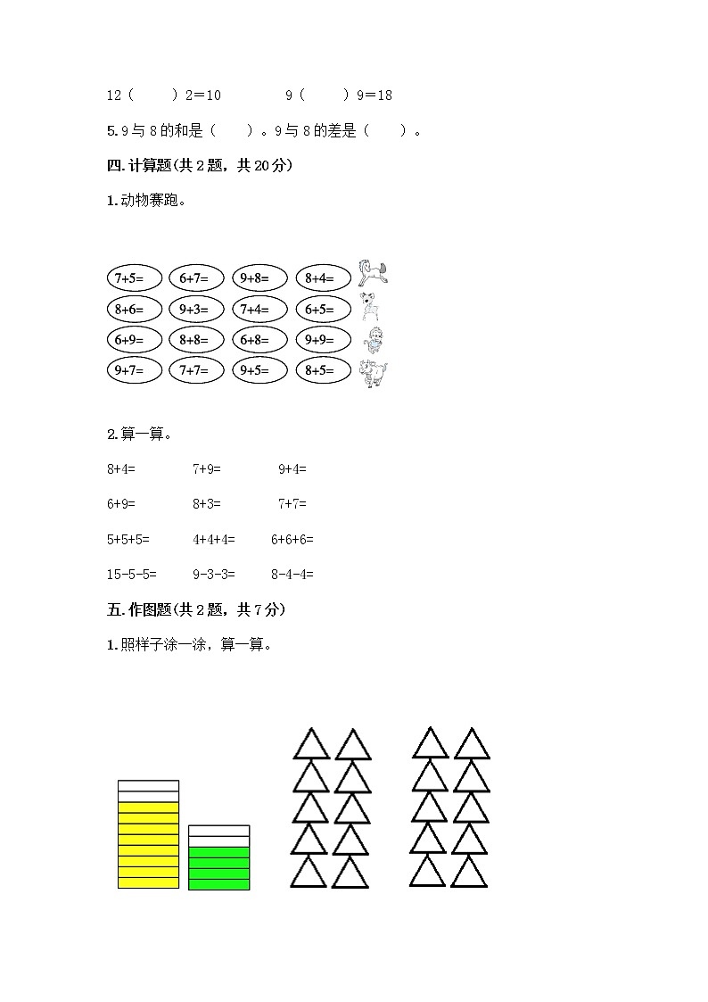 人教版一年级上册第八单元20以内的进位加法 整理和复习测试题带答案（A卷）第3页