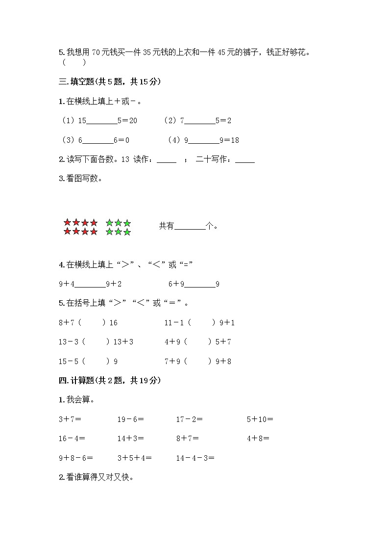 人教版一年级上册第八单元20以内的进位加法 整理和复习测试题带答案【综合题】02