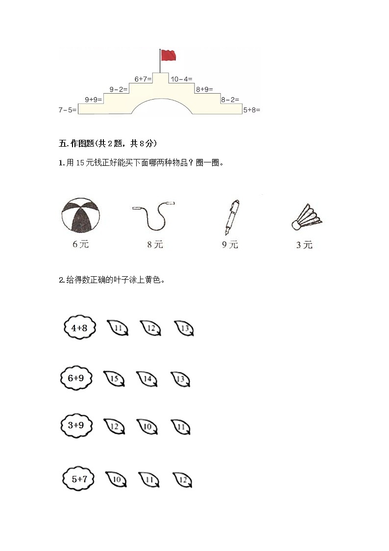 人教版一年级上册第八单元20以内的进位加法 整理和复习测试题带答案【综合题】03