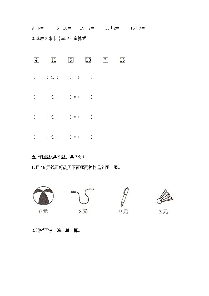 人教版一年级上册第八单元20以内的进位加法 整理和复习测试题带答案【培优B卷】第3页