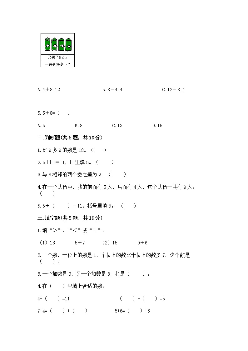 人教版一年级上册第八单元20以内的进位加法 整理和复习测试题标准卷第2页