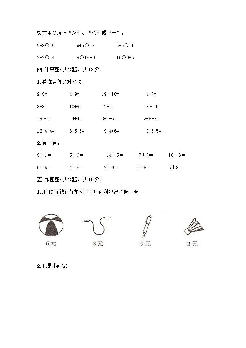 人教版一年级上册第八单元20以内的进位加法 整理和复习测试题标准卷第3页