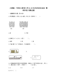 小学数学人教版一年级上册整理和复习精品课后作业题