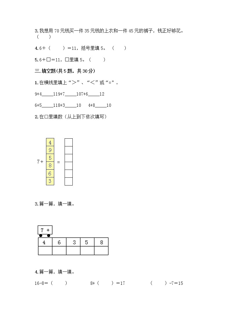 人教版一年级上册第八单元20以内的进位加法 整理和复习测试题带答案（培优A卷）第2页