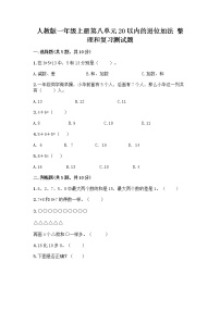 数学一年级上册整理和复习优秀同步训练题