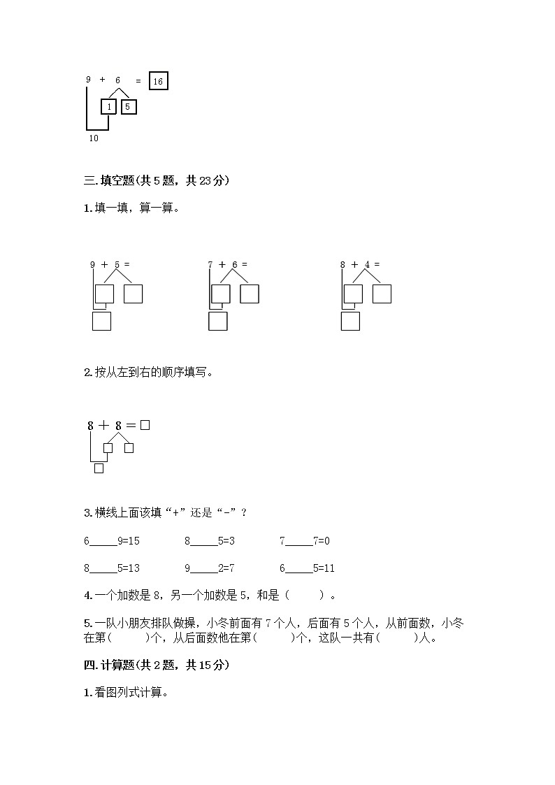 人教版一年级上册第八单元20以内的进位加法 整理和复习测试题带答案【实用】第2页