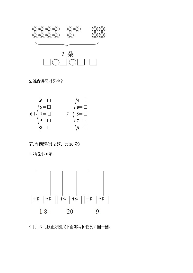 人教版一年级上册第八单元20以内的进位加法 整理和复习测试题带答案【实用】第3页