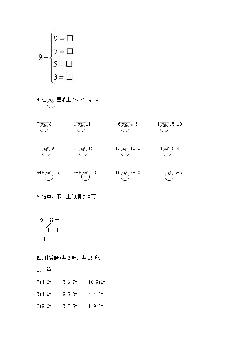 人教版一年级上册第八单元20以内的进位加法 整理和复习测试题【培优A卷】第3页