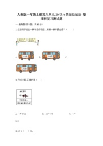 小学数学人教版一年级上册整理和复习精品综合训练题