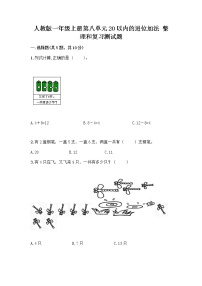 小学人教版整理和复习精品综合训练题