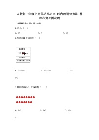 2020-2021学年整理和复习优秀测试题