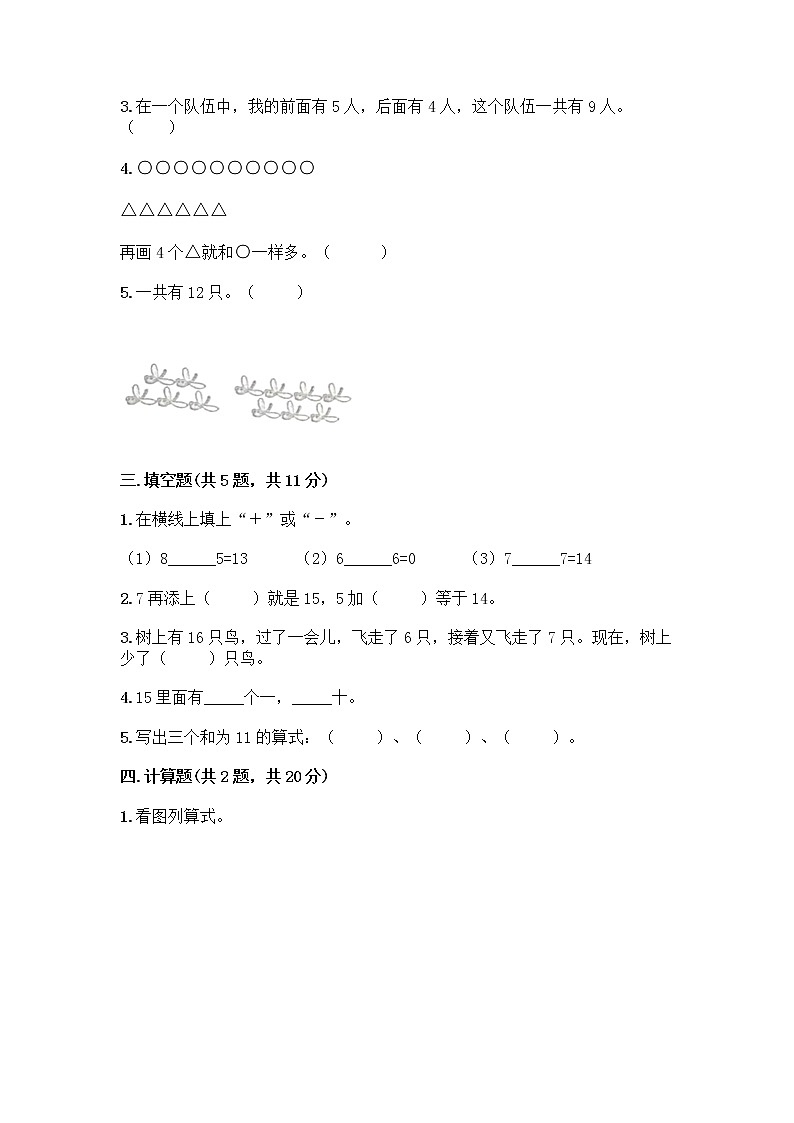 人教版一年级上册第八单元20以内的进位加法 整理和复习测试题【B卷】第2页