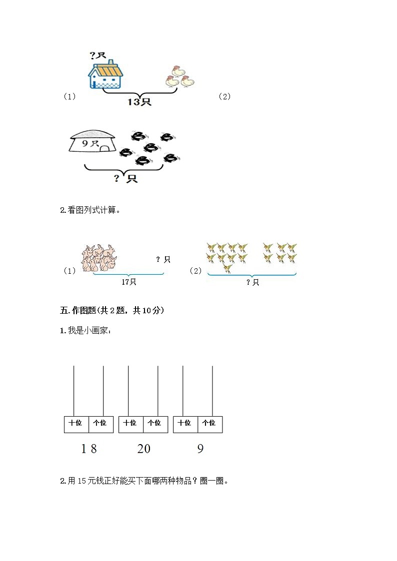 人教版一年级上册第八单元20以内的进位加法 整理和复习测试题（B卷）第3页
