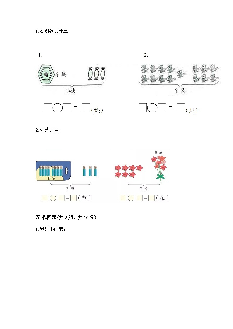 人教版一年级上册第八单元20以内的进位加法 整理和复习测试题（综合题）03