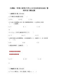 2021学年整理和复习优秀课时训练