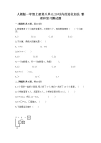 小学数学整理和复习精品一课一练