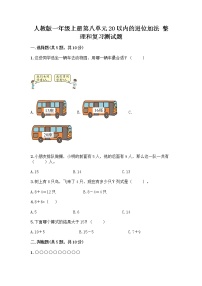 人教版整理和复习精品综合训练题