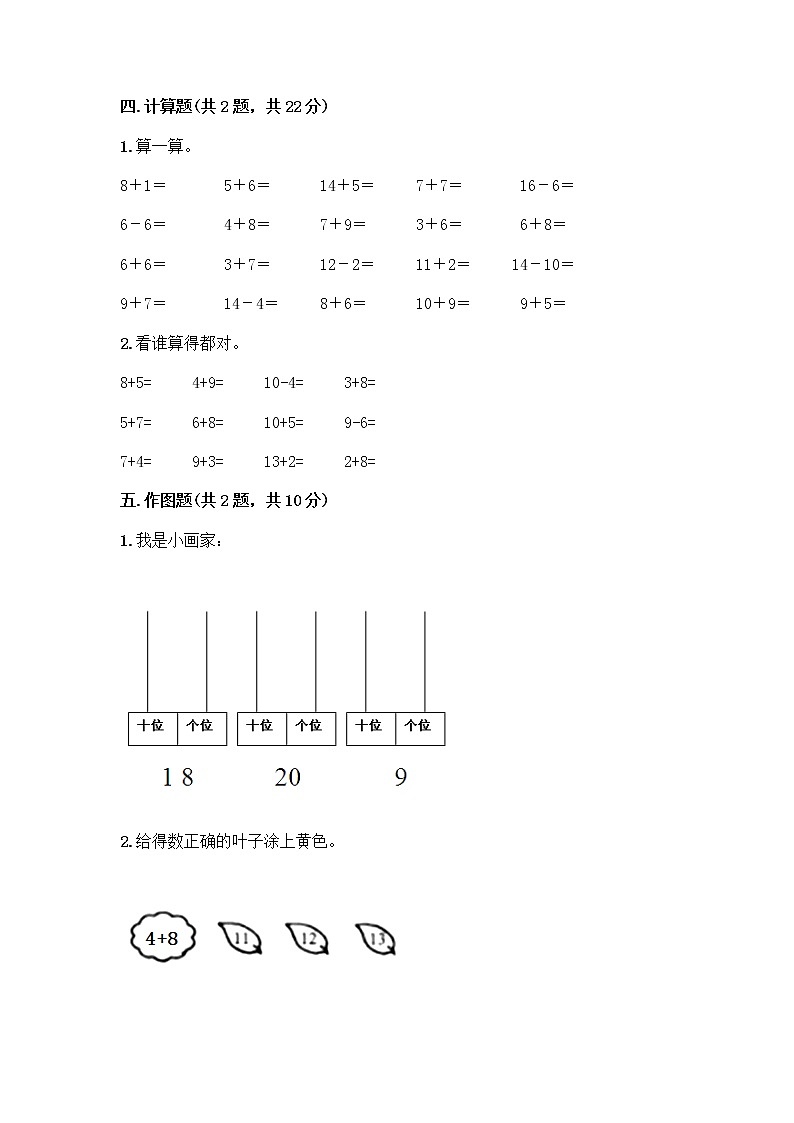 人教版一年级上册第八单元20以内的进位加法 整理和复习测试题【巩固】第3页