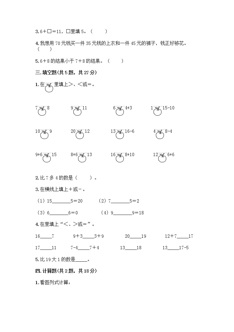 人教版一年级上册第八单元20以内的进位加法 整理和复习测试题【能力提升】第2页