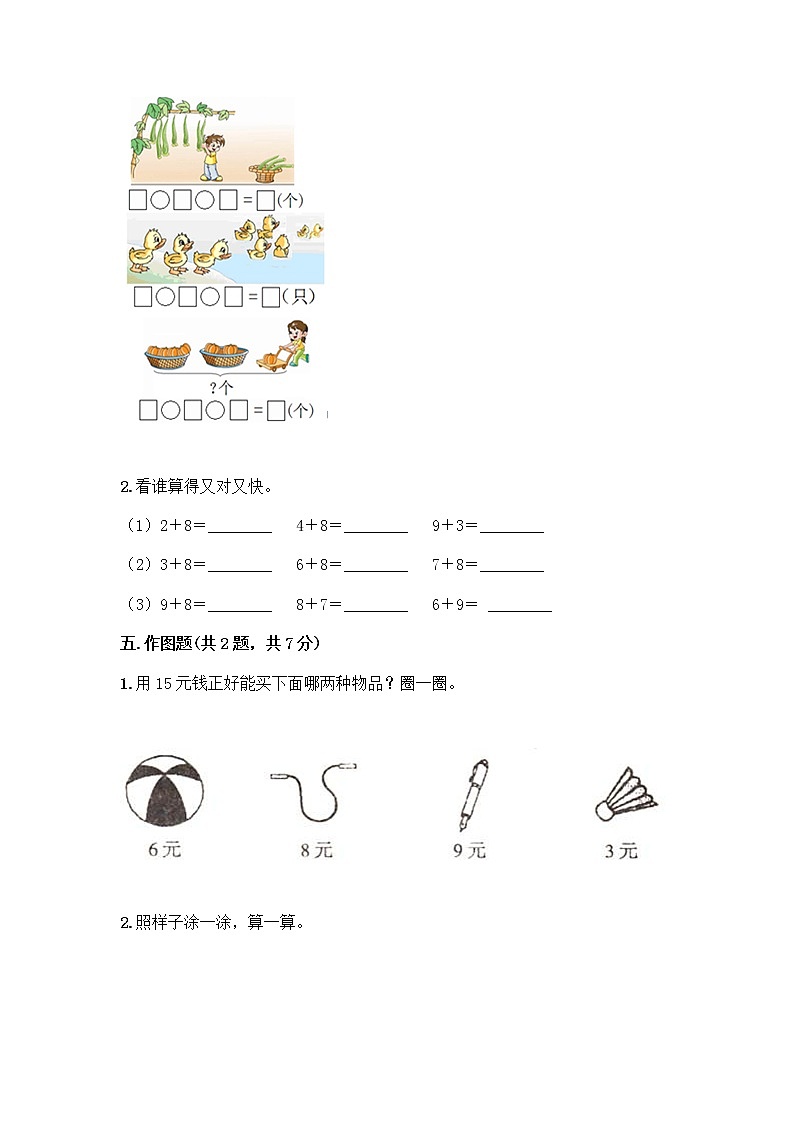 人教版一年级上册第八单元20以内的进位加法 整理和复习测试题【能力提升】第3页