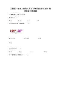 小学人教版整理和复习优秀测试题