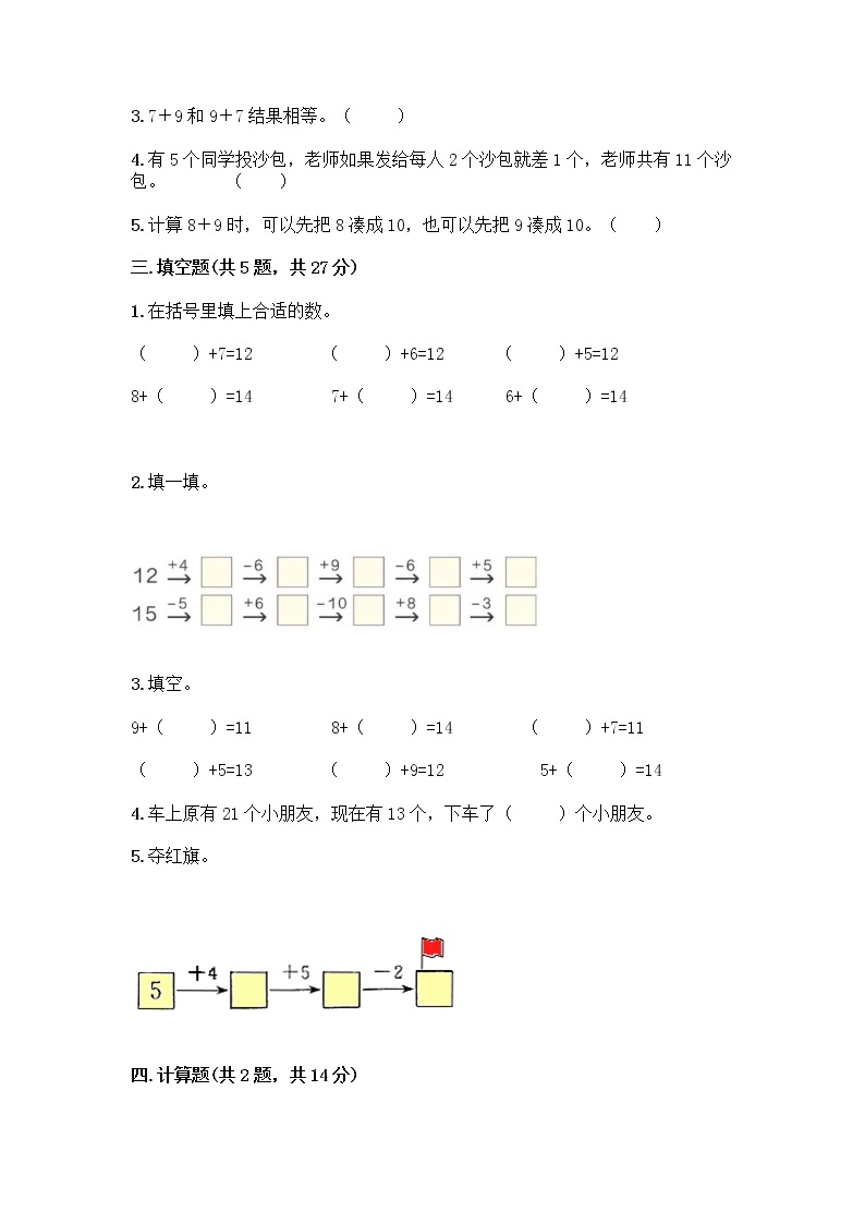 人教版一年级上册第八单元20以内的进位加法 整理和复习测试题（综合卷）02