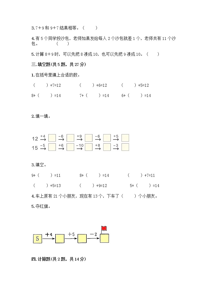 人教版一年级上册第八单元20以内的进位加法 整理和复习测试题（综合卷）02