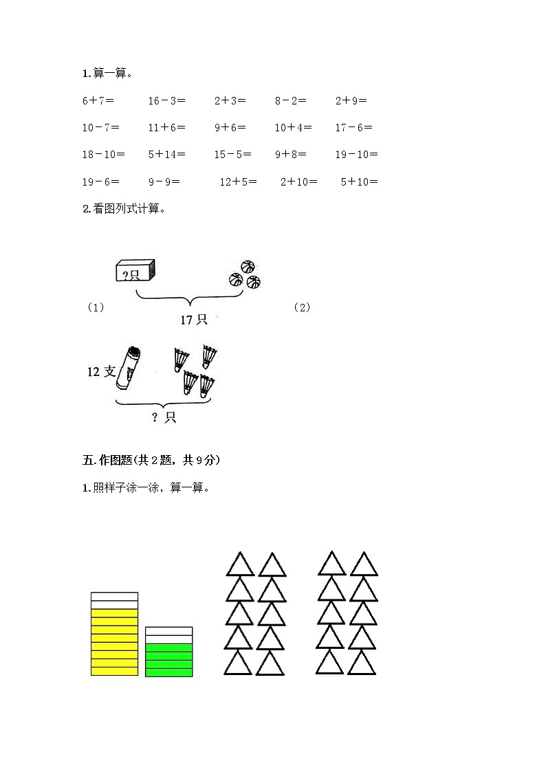 人教版一年级上册第八单元20以内的进位加法 整理和复习测试题（综合卷）03
