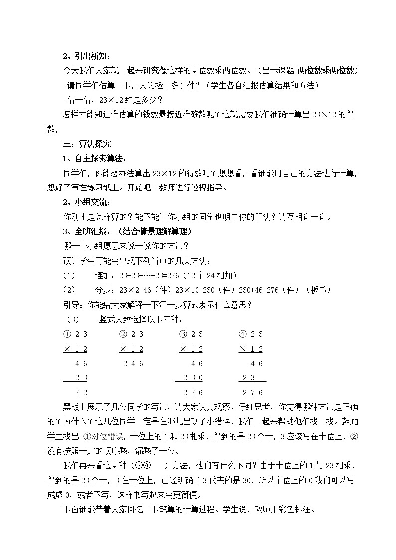 三年级下册数学教案-1.2 两位数乘两位数笔算乘法  ︳西师大版   (1)第2页