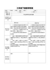 2021学年两位数乘两位数教案设计