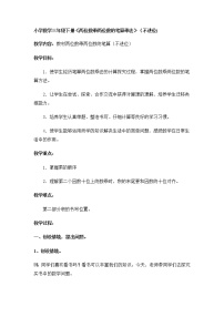 小学西师大版两位数乘两位数教学设计