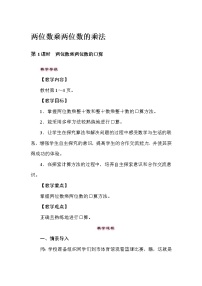 小学数学西师大版三年级下册两位数乘两位数教案设计