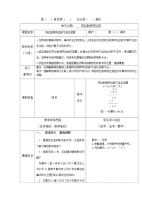 西师大版三年级下册两位数乘两位数教学设计及反思