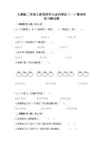 小学数学整理和复习精品课时训练