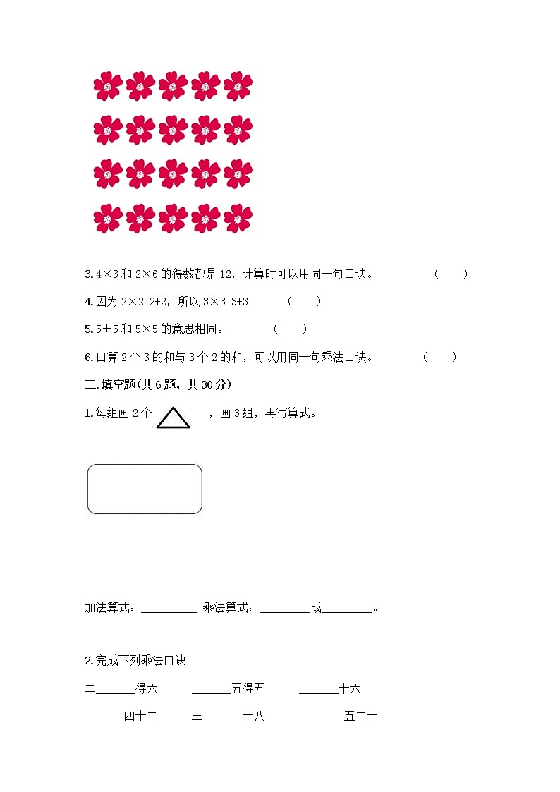人教版二年级上册第四单元表内乘法（一）整理和复习测试题含答案（实用）第2页